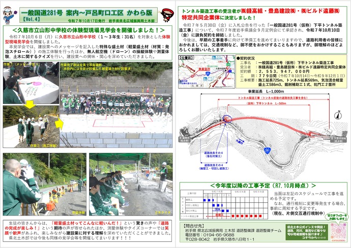 かわら版Vol.4