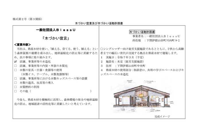 写真:木づかい宣言及び木づかい活動計画書