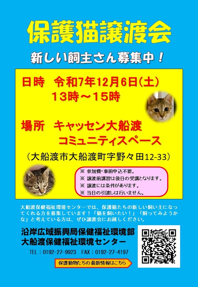 譲渡会ポスター