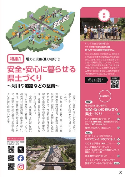 いわてグラフ第789号（令和6年9月1日発行）
