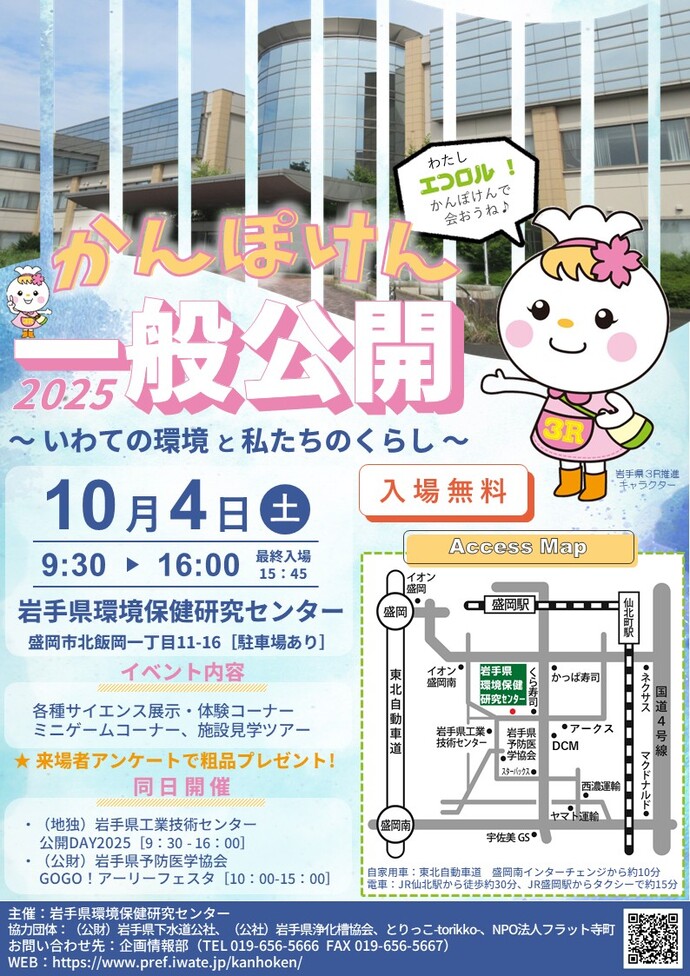 令和7年度環境保健研究センター一般公開チラシ（表面）