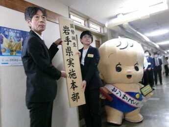 令和7年国勢調査岩手県実施本部設置式の写真