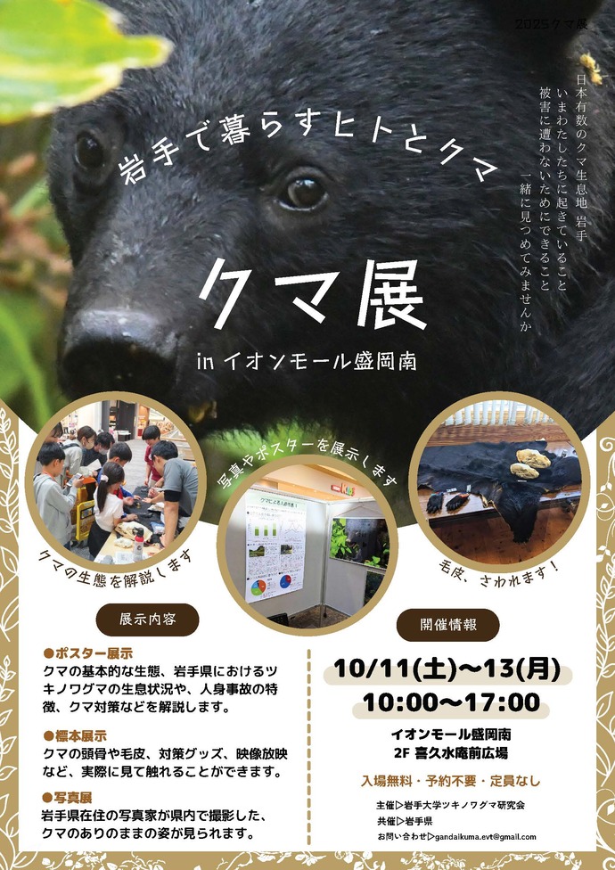 クマ展開催チラシ