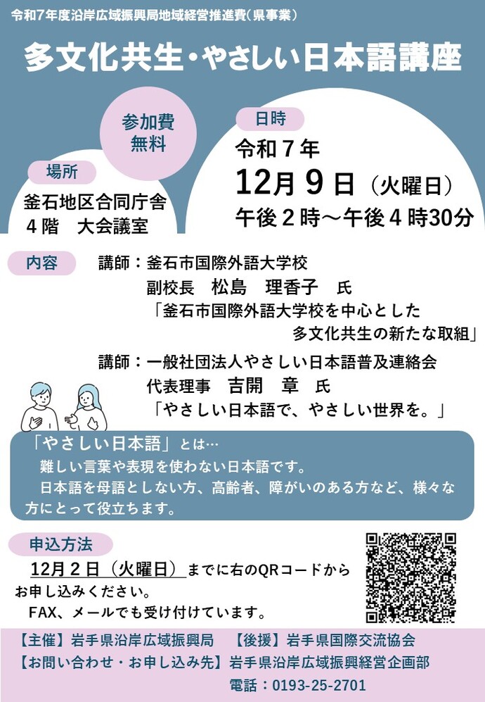 多文化共生・やさしい日本語　チラシ