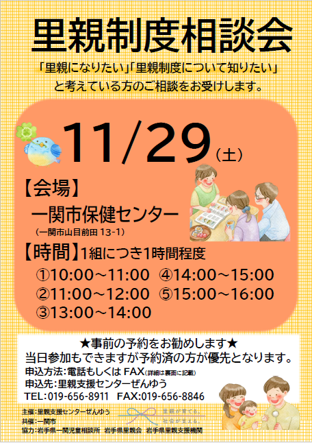 一関市チラシ