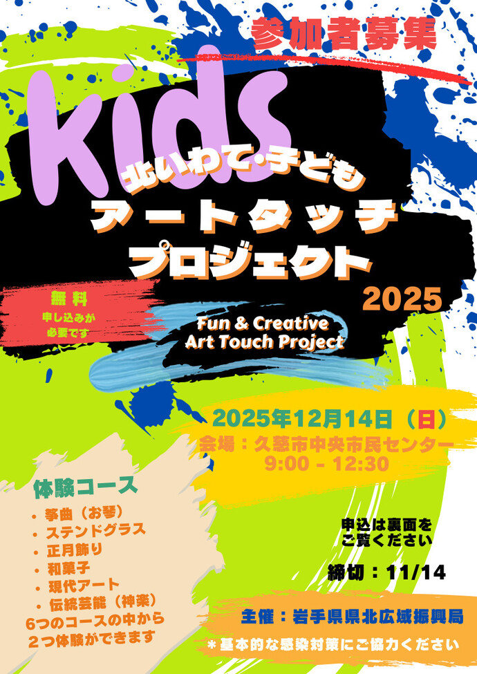 アートタッチプロジェクト チラシ