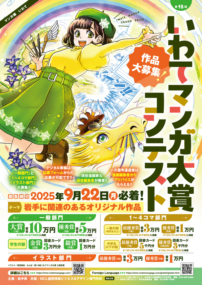 第15回いわてマンガ大賞コンテスト