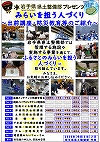 岩手県県土整備部プレゼンツ　みらいを担う人づくり～出前講座・防災教育等のご紹介～