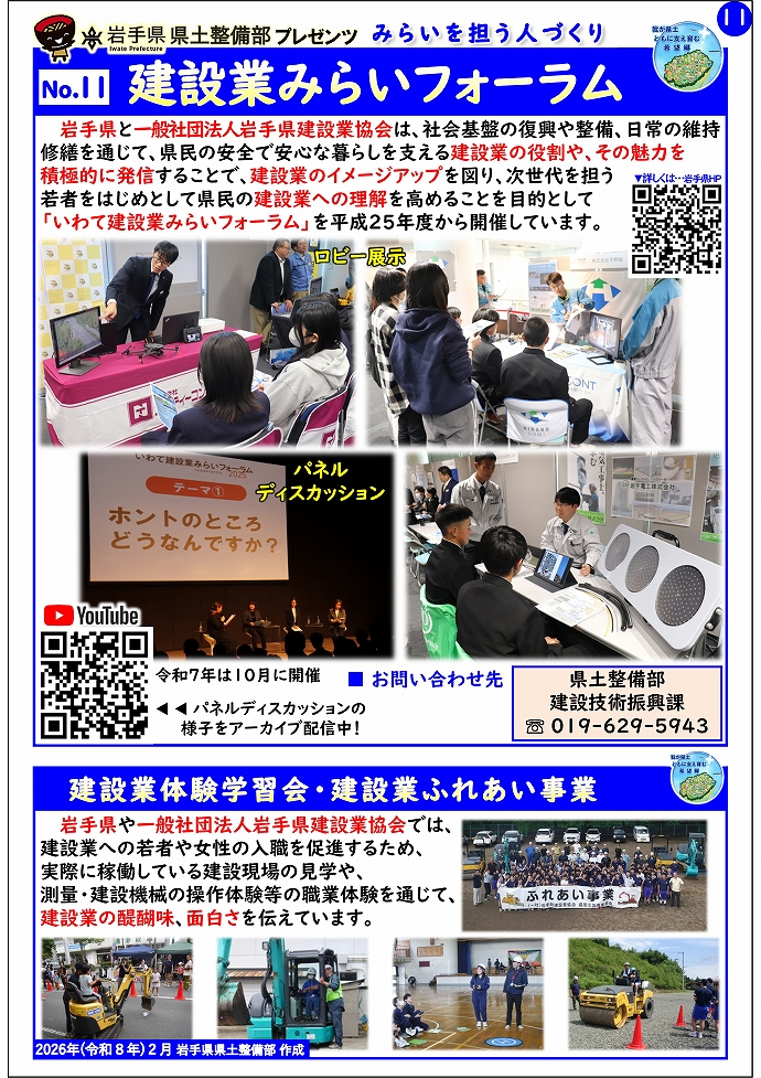 No.11　建設業みらいフォーラム