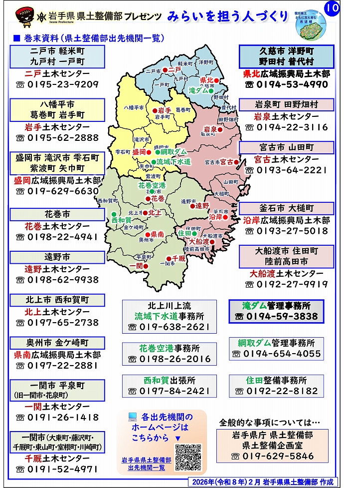 【県北広域振興局土木部管内】岩手県県土整備部プレゼンツ みらいを担う人づくり~出前講座・防災教育等のご紹介~