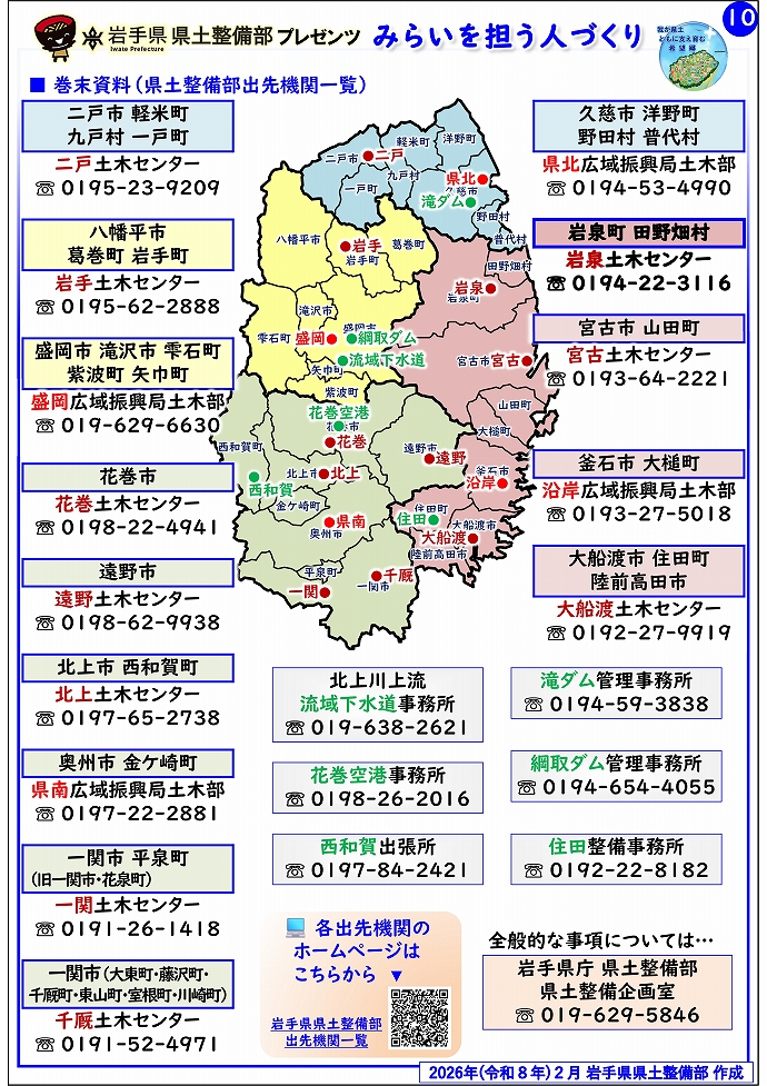 【岩泉土木センター管内】岩手県県土整備部プレゼンツ　みらいを担う人づくり～出前講座・防災教育等のご紹介～