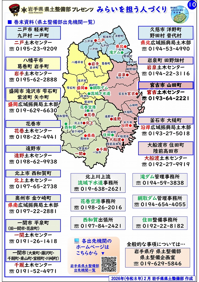 【宮古土木センター管内】岩手県県土整備部プレゼンツ みらいを担う人づくり~出前講座・防災教育等のご紹介~