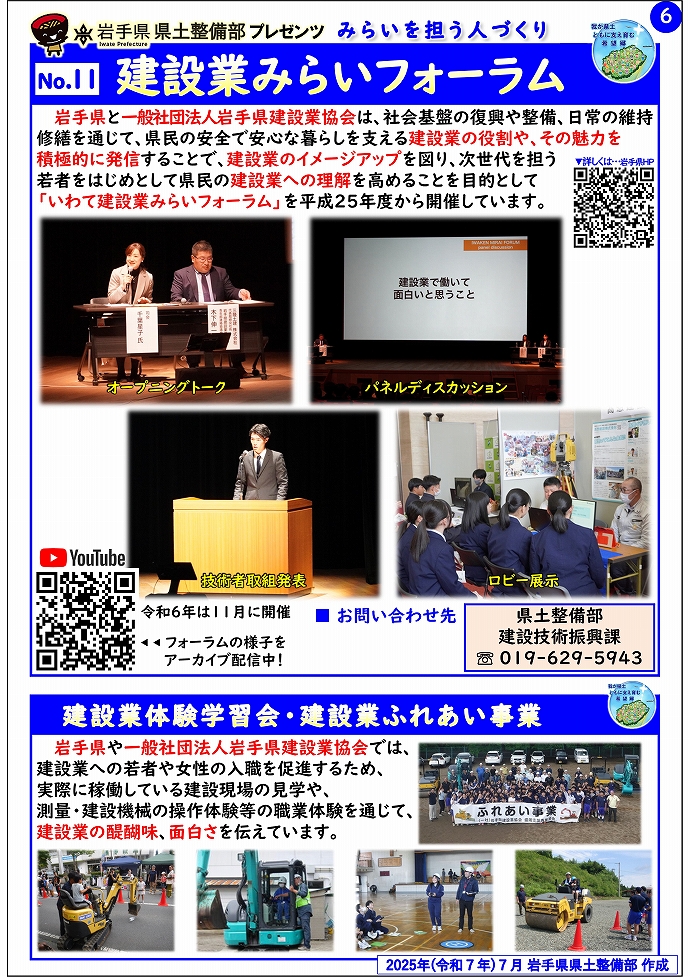 【千厩土木センター管内】岩手県県土整備部プレゼンツ　みらいを担う人づくり～出前講座・防災教育等のご紹介～