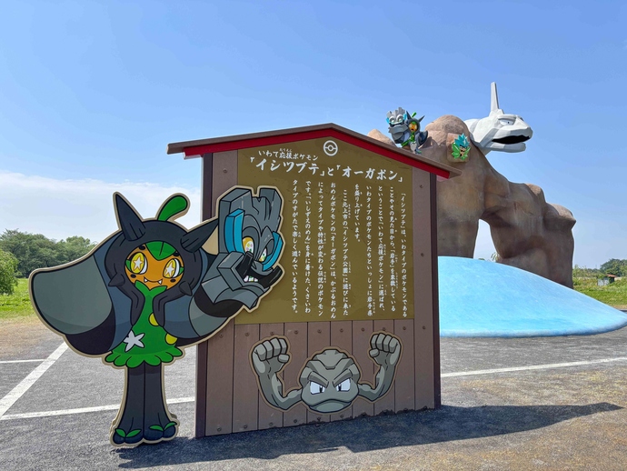 イシツブテ公園 in きたかみ