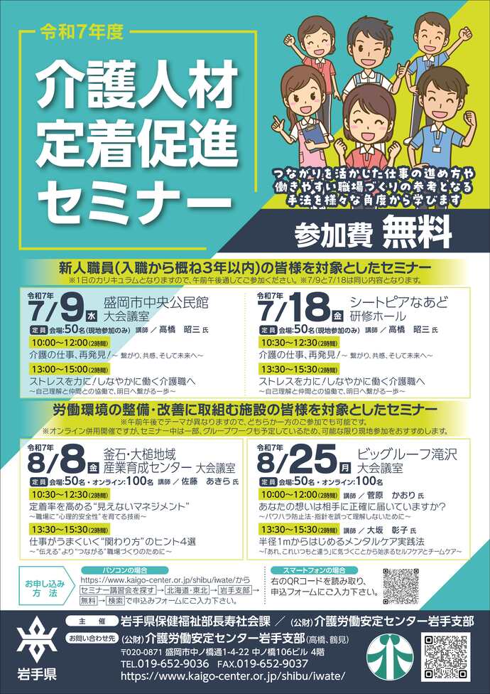 令和7年度介護人材定着促進セミナーチラシ（表)