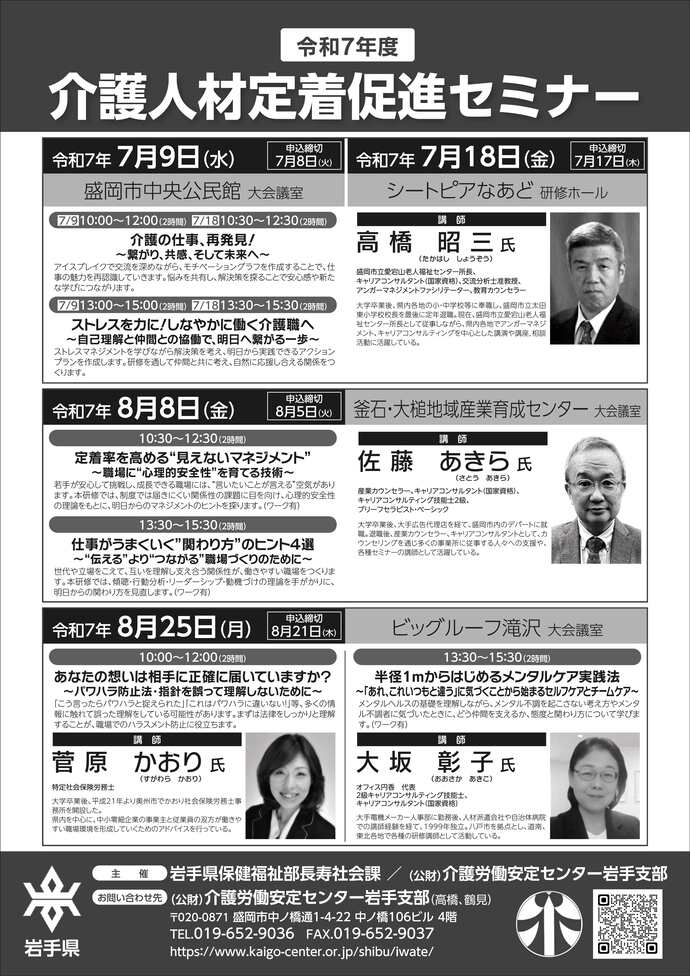 令和7年度介護人材定着促進セミナーチラシ（裏)
