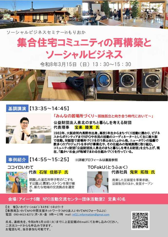 ソーシャルビジネスセミナー　チラシ