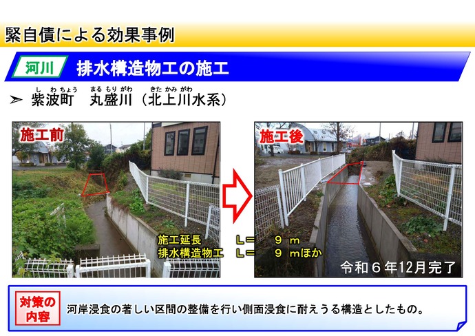 【令和7年5月1日掲載】県内全域で、災害の発生予防や、災害の拡大防止のための河川事業が進められています！