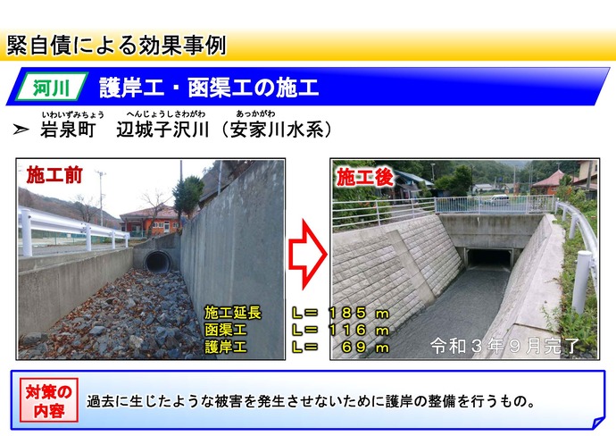 【令和7年5月30日掲載】県内全域で、災害の発生予防や、災害の拡大防止のための河川事業が進められています！