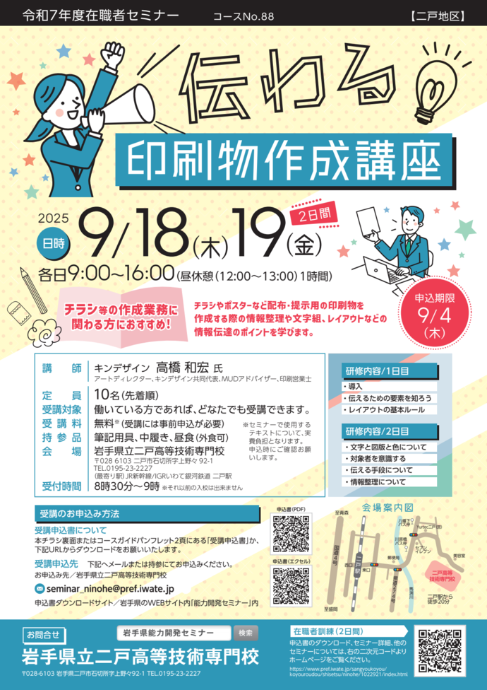 伝わる印刷物作成講座のチラシ
