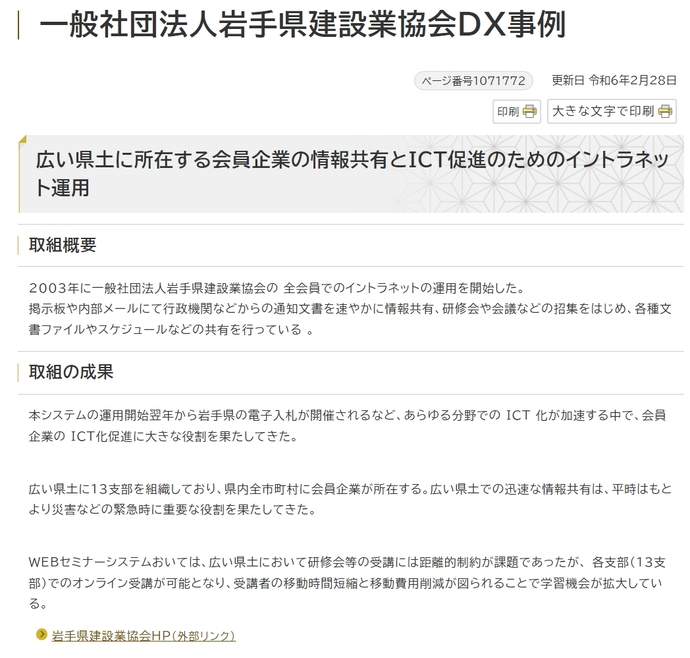 【令和7年7月10日掲載】岩手県内の建設企業等でDXの取組が進められています！