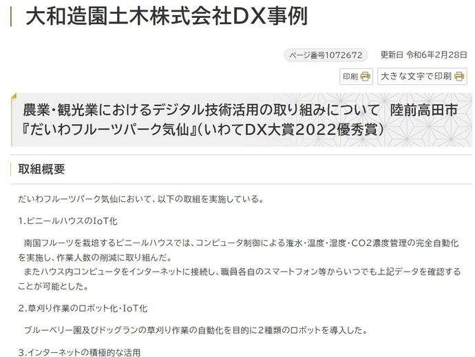 【令和7年10月20日掲載】岩手県内の建設企業等でDXの取組が進められています!