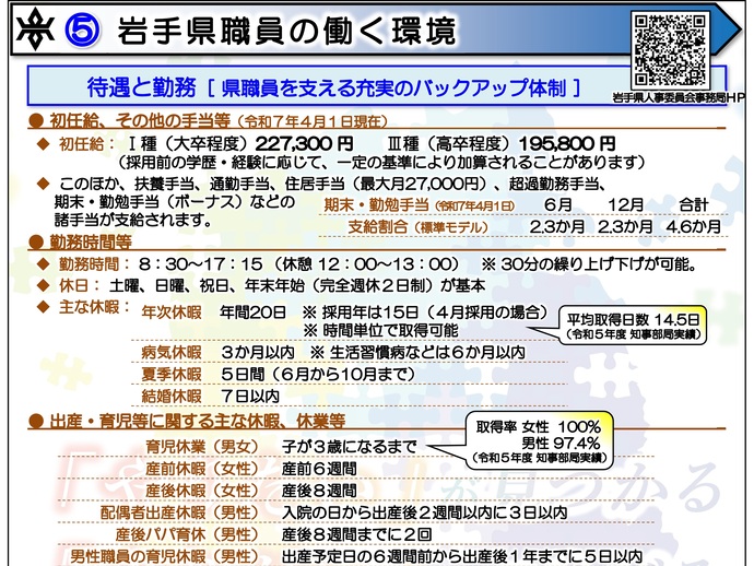 【令和7年3月10日掲載】「やりたい」が見つかる、「やりがいにつながる」岩手県県土整備部では、岩手県の将来を担う技術系職員を募集しています！