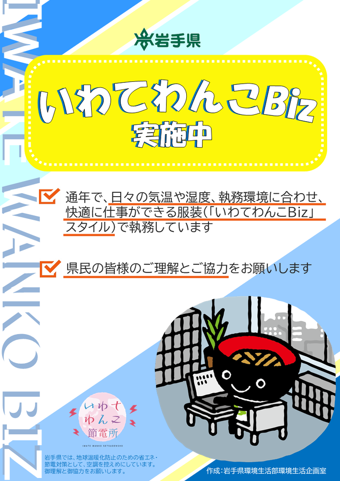 いわてわんこBizポスター