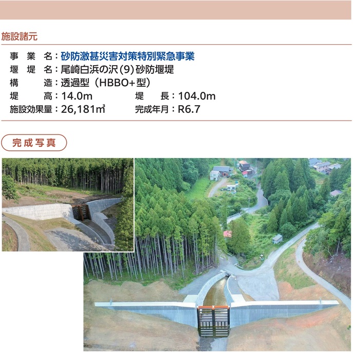 【令和7年5月1日掲載】令和元年東日本台風で発生した土砂災害に対する発災から事業完了までの流れを取りまとめた記録誌を作成しました！