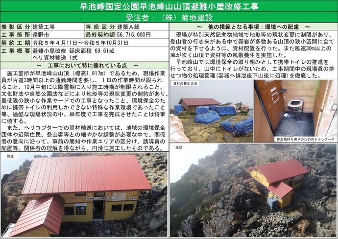 【令和7年5月1日掲載】令和6年度優良県営建設工事表彰を受賞した工事の工事概要や取組みを紹介します！