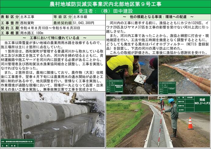 【令和7年5月2日掲載】令和6年度優良県営建設工事表彰を受賞した工事の工事概要や取組みを紹介します！