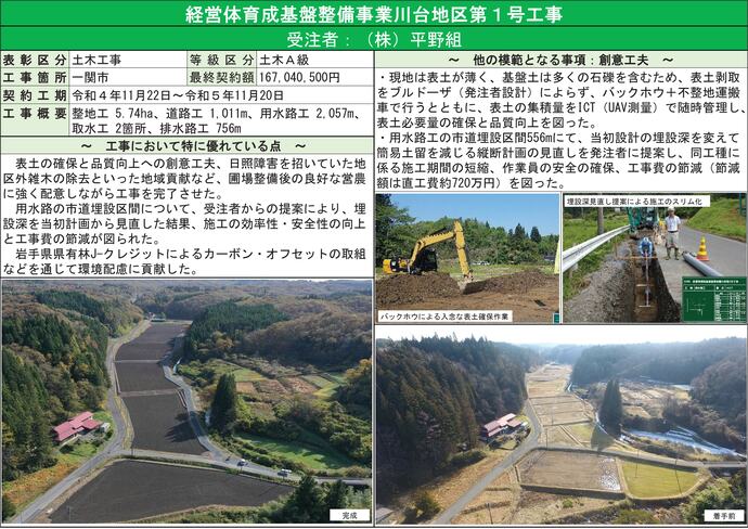【令和7年5月26日掲載】令和6年度優良県営建設工事表彰を受賞した工事の工事概要や取組みを紹介します！