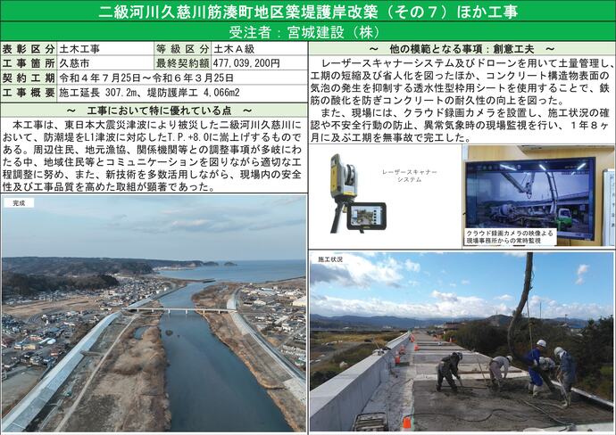 【令和7年5月20日掲載】令和6年度優良県営建設工事表彰を受賞した工事の工事概要や取組みを紹介します！
