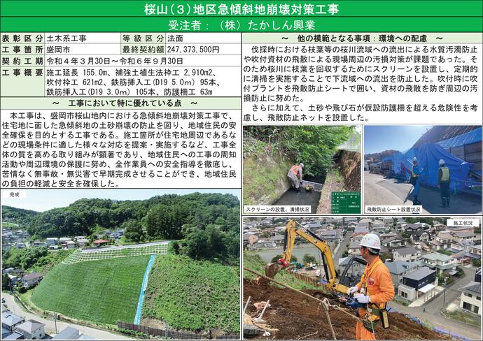 【令和7年5月22日掲載】令和6年度優良県営建設工事表彰を受賞した工事の工事概要や取組みを紹介します！