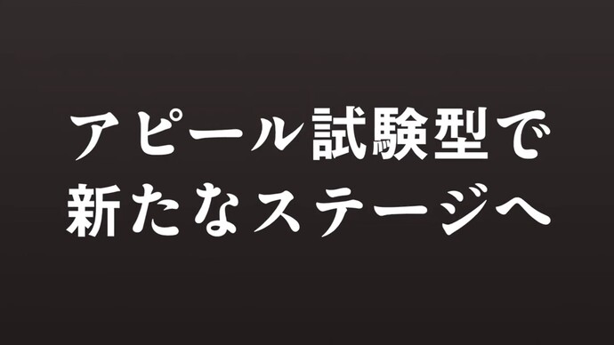 【令和7年5月1日掲載】岩手で広がる！選択が 可能性が 未来が！アピール試験型で新たなステージへ！～岩手県職員募集2025（YouTube動画）