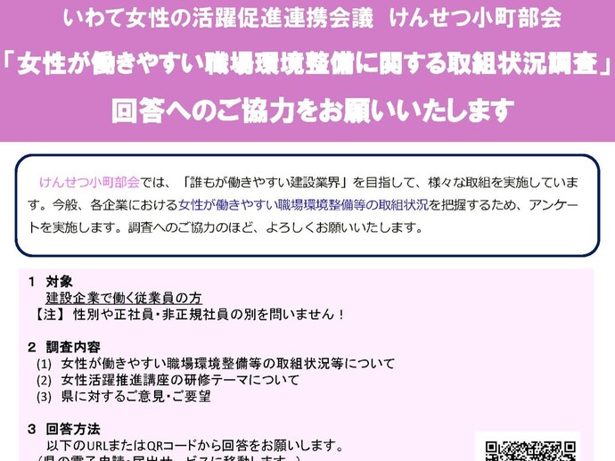 【令和6年7月17日掲載】「女性が働きやすい職場環境整備に関する取組状況調査の実施について」回答へのご協力をお願いします！