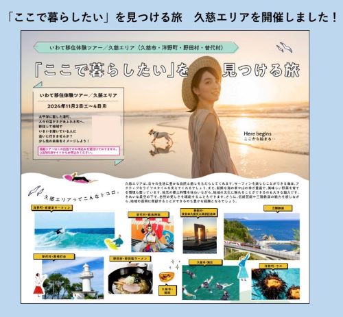 久慈エリアツアーイメージ
