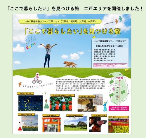二戸エリアツアーイメージ