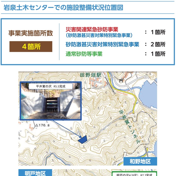 【令和7年5月16日掲載】令和元年東日本台風で発生した土砂災害に対する発災から事業完了までの流れを取りまとめた記録誌を作成しました！