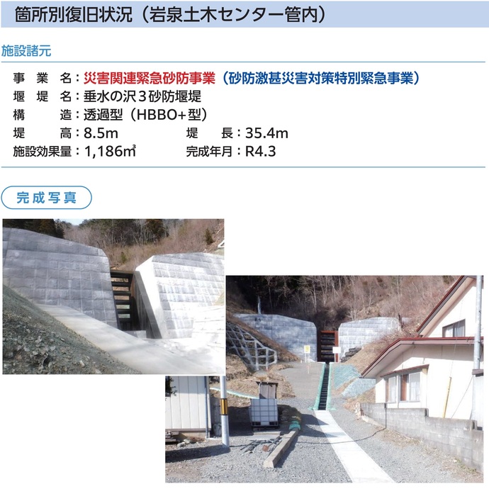 【令和7年5月19日掲載】令和元年東日本台風で発生した土砂災害に対する発災から事業完了までの流れを取りまとめた記録誌を作成しました！