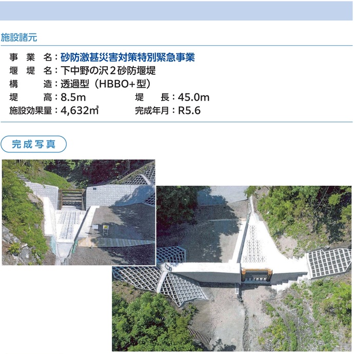 【令和7年5月20日掲載】令和元年東日本台風で発生した土砂災害に対する発災から事業完了までの流れを取りまとめた記録誌を作成しました！