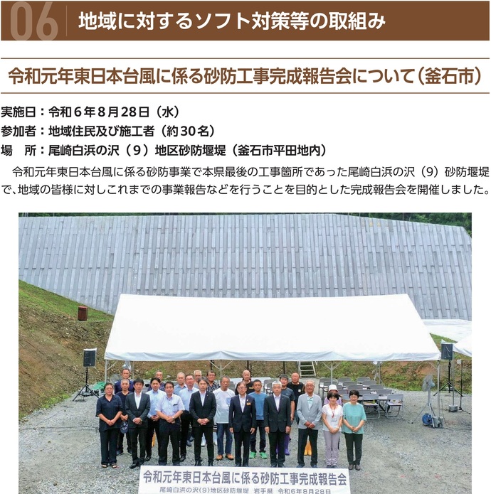 【令和7年5月28日掲載】令和元年東日本台風で発生した土砂災害に対する発災から事業完了までの流れを取りまとめた記録誌を作成しました！