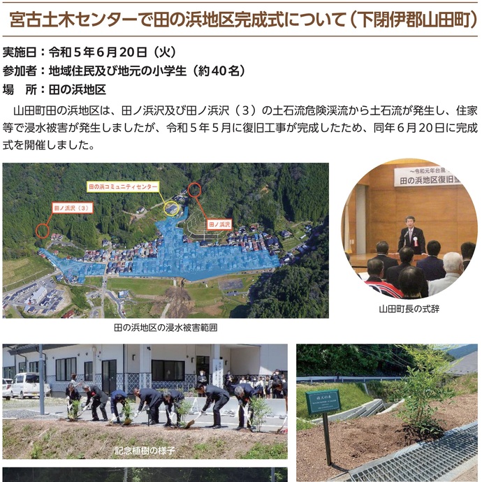 【令和7年5月29日掲載】令和元年東日本台風で発生した土砂災害に対する発災から事業完了までの流れを取りまとめた記録誌を作成しました！