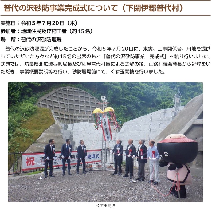 【令和7年5月30日掲載】令和元年東日本台風で発生した土砂災害に対する発災から事業完了までの流れを取りまとめた記録誌を作成しました！