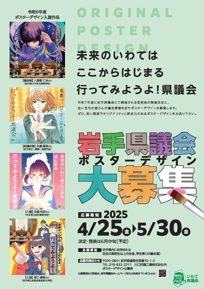 令和7年度ポスターデザイン募集