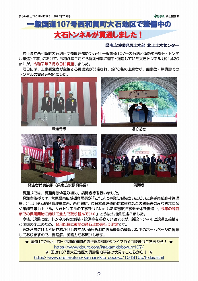 国道107号 大石トンネルが貫通！ …北上土木