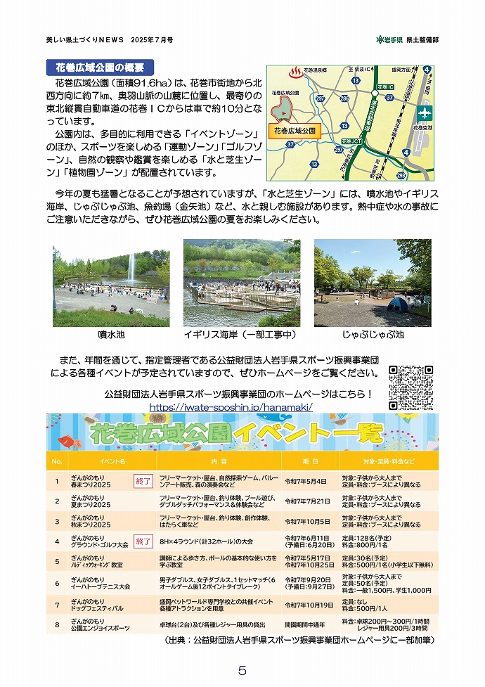 花巻広域公園のテニスコートを改修中！ …花巻土木