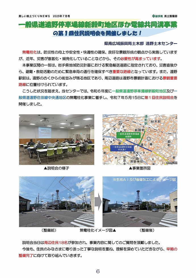 電線共同溝事業の住民説明会を開催！ …遠野土木