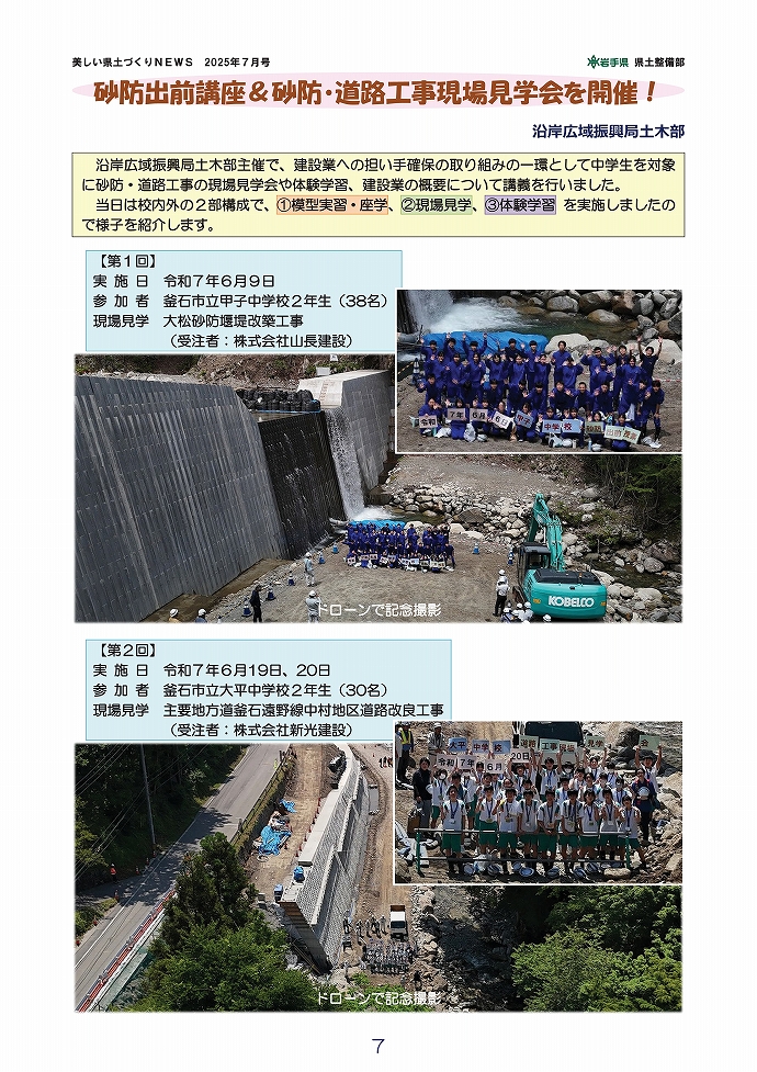 砂防出前講座＆工事現場見学会を開催！ …沿岸土木