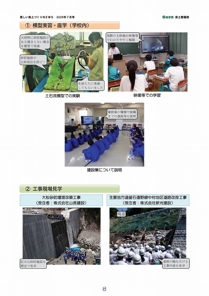 砂防出前講座＆工事現場見学会を開催！ …沿岸土木